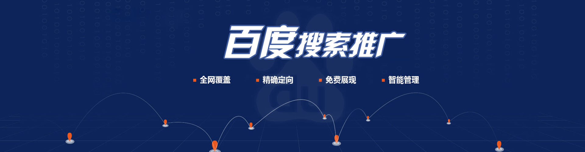 湾沚百度平台推广